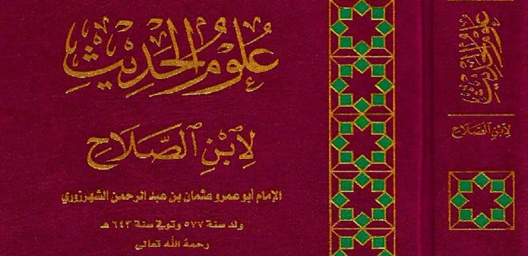 Ibnu Shalah, Pelopor Studi Komprehensif Ilmu Hadits